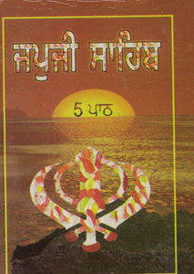 Japji Sahib Gutka 5 Path