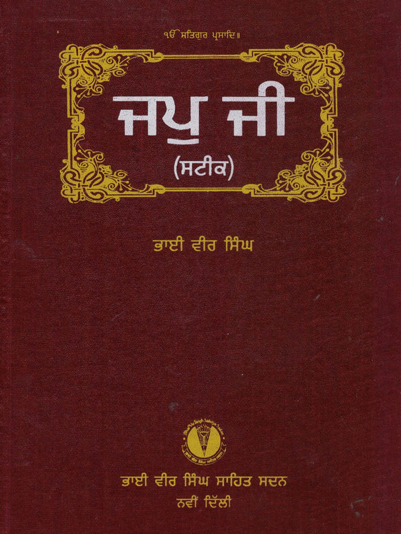Japu ji Steek By Bhai Veer Singh Ji