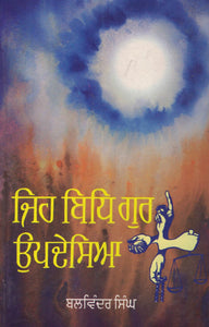 Jih Bidh Gur Updesiaa  ( Teachings Of The Sikh gurus ) By Balwinder Singh