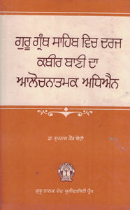 Guru Granth Sahib  Vich Darjh Kabir Bani Da Alochnatamak adiyan By Dr. Gurnam Kaur