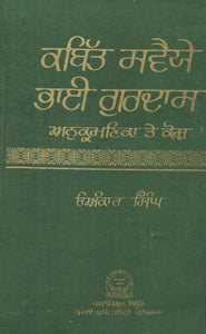 Kabit Sawayye Bhai Gurdas ( Text , Line Index, Concordance Cum Dictionary ) Onkar Singh