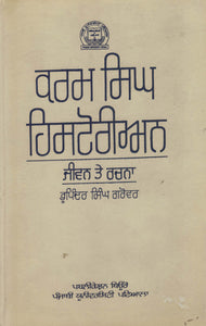 Karam singh Historian : Jiwan te Rachana  By Bhupinder Singh Grover