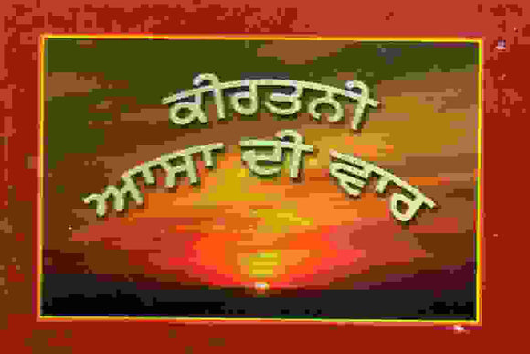 Kirtani Assa Di Vaar (Punjabi)