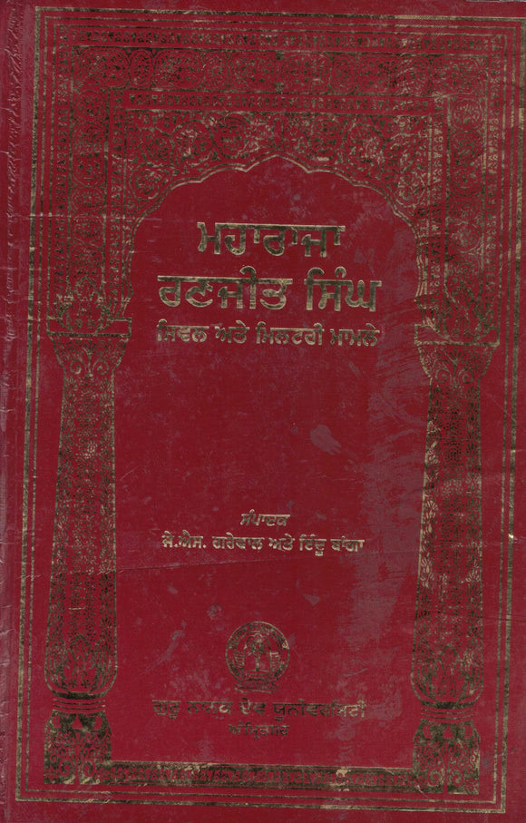 Maharaja Ranjit Singh ( Sival And Military Mamelay ) By J.S . Garewal