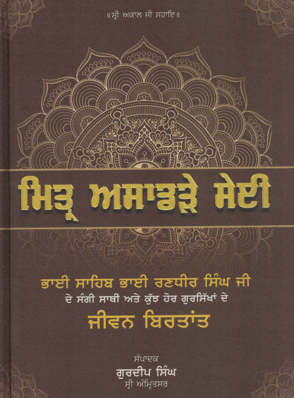 Mitar Asaadare Seiee ( Bhai Sahib Randhir Singh Je de Sanghi Ate Hor gursikha De Jiwan ) Ed. by Gurdeep Singh