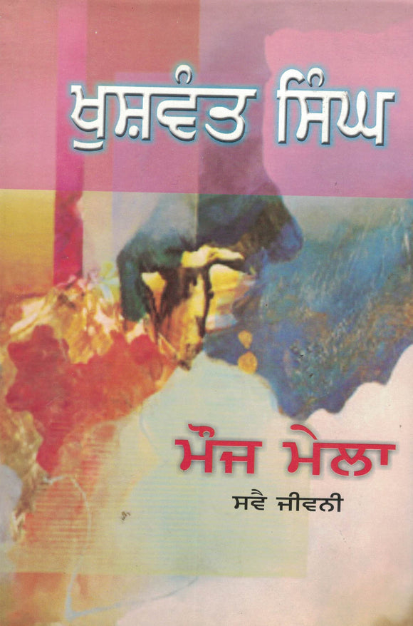 Khushwant singh ( Mouj - Mela ) Autobiography