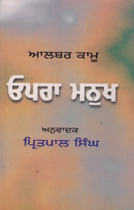 Opera Manukh By Pritpal Singh