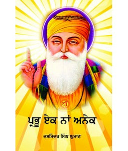 Prabhu Ek Naam Anek By Jasminder Singh Ghuman