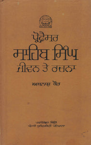 Professor Sahib Singh : Jiwan te Rachna By Abnash Kaur