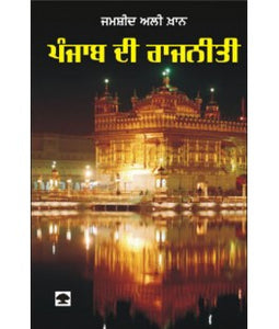 Punjab Di Rajniti By Dr. Jamshid Ali Khan