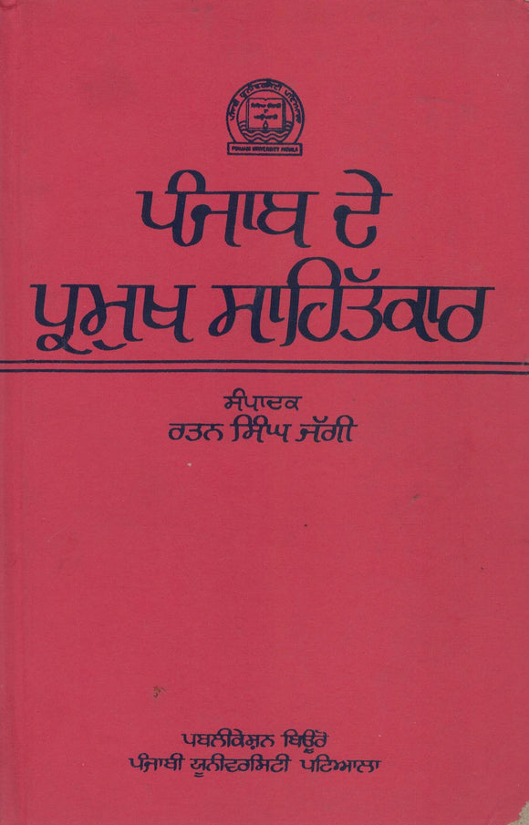 Punjab De Parmukh Sahitkar ( p ) Ed. By Dr. Rattan Singh Jaggi