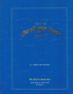 1955 Punjabi Soobha Morcha  ( In Pictures ) By Dr. Harjinder Singh Dilgeer