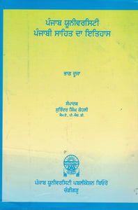 Punjab University Punjabi sahit da Itihas  ( Part 2 ) By Ed. by Surinder Singh Kholi