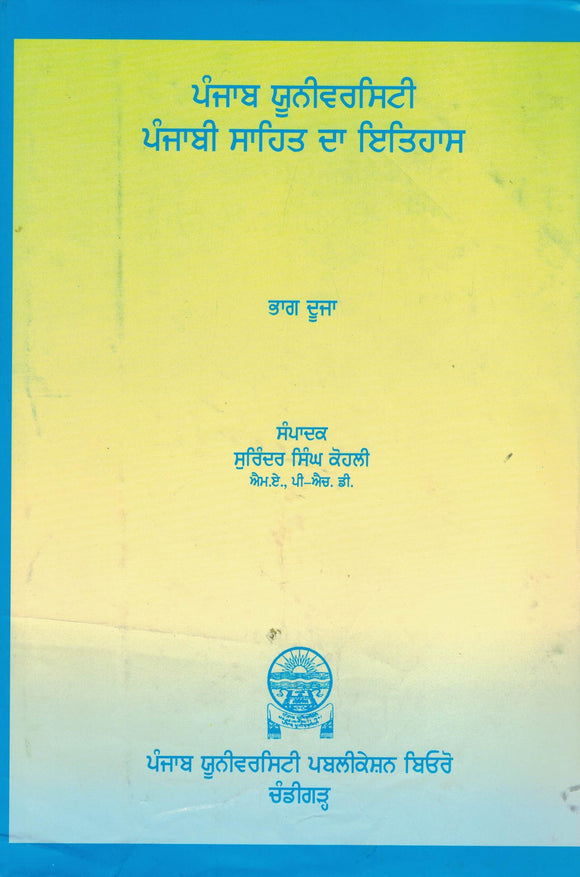Punjab University Punjabi sahit da Itihas  ( Part 2 ) By Ed. by Surinder Singh Kholi