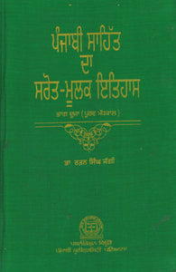 Punjabi Sahit Da Sarot-Moolak Itihas (Part-2 ) by: Rattan Singh Jaggi (Dr.)