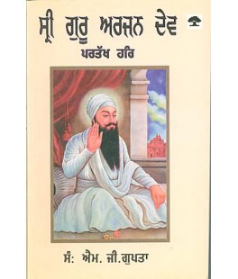 Sri Guru Arjan Dev Ji : Pratakh Hari Ed. By Gupta , M.G.