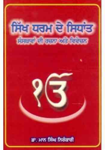 Sikh Dharam De Sidhant By Maan Singh Nirankari