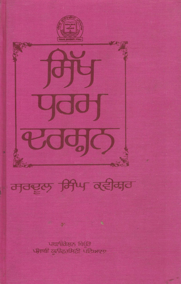 Sikh Dharam Darshan  By Sardool singh Kavishar