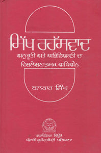 Sikh Rehasvadh By Balkar Singh