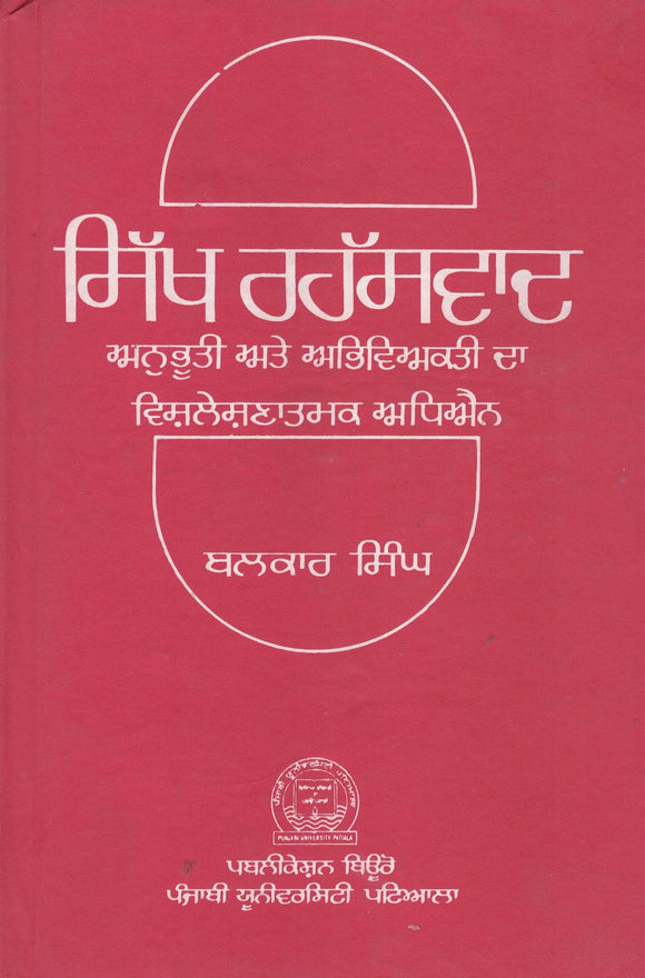 Sikh Rehasvadh By Balkar Singh