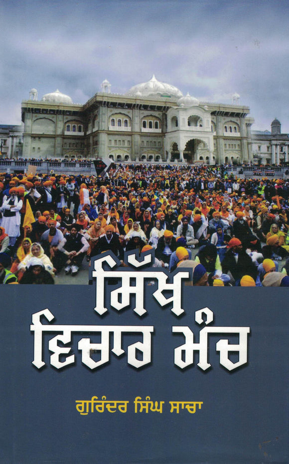 Sikh vichar Manch by Gurinder Singh