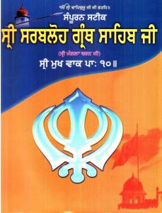 Sri Sarbloh Granth Sahib Ji Vol 1 & 2 By Santa Singh
