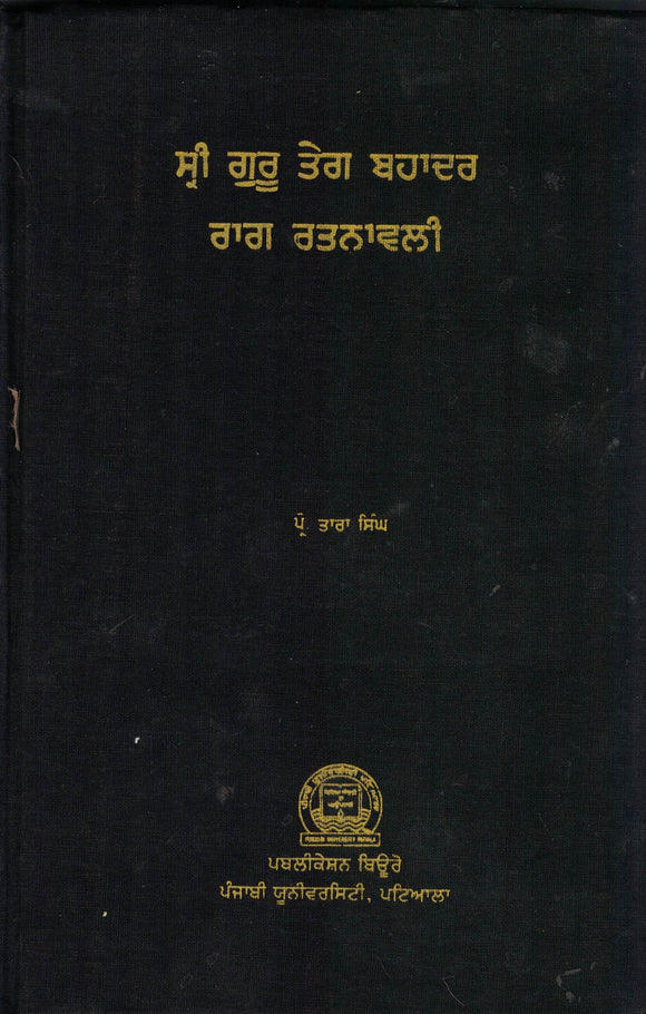 Guru Tegh Bahadur Rag Ratnavali By Prof. Tara Singh