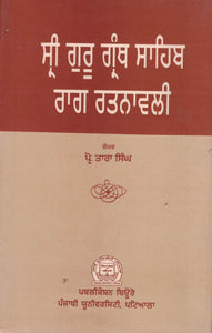 Sri Guru Granth Sahib Rag ratnavli By Prof. Tara Singh