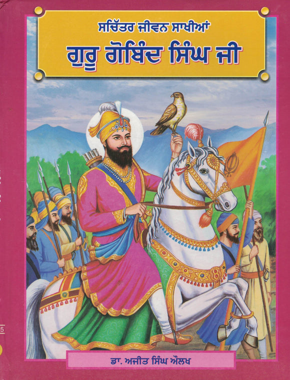 Illustrated Life Stories of Guru Gobind Singh Ji By Ajit Singh Aulakh