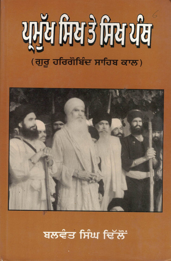 Permukh Sikh Te Sikh Panth By Dr. Balwant Singh Dillon