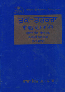 Tuk Tatkara Guru Granth Sahib  By Bhasha Vibhag
