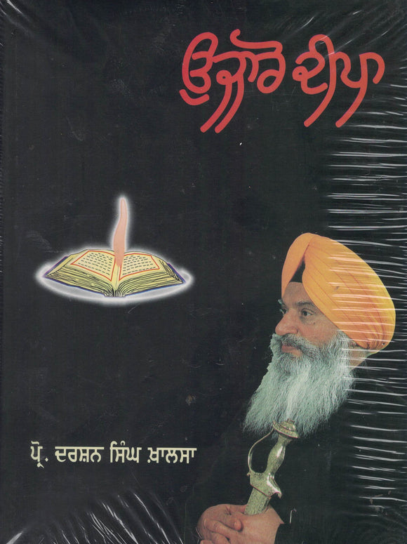 Ujaro Deepa By Prof. Darshan Singh Khalsa