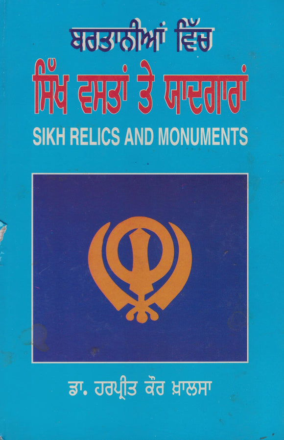 Sikh Relics And Monuments In U. K By Dr. Harpreet kaur Khalsa