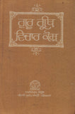 Guru Granth Vichar Kosh by: Piara Singh Padam (Prof.)